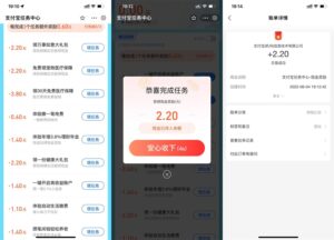 支付宝做任务领红包秒到余额-十方资源站