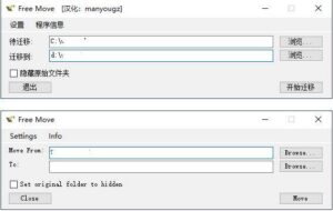 C盘文件迁移工具Free Move v2.1.0-十方资源站