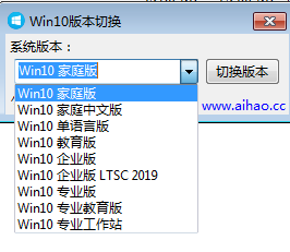 Windows10系统版本切换器
