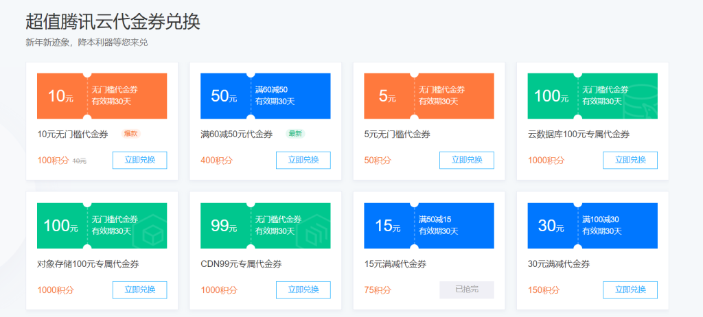 腾讯云无门槛优惠券获取教程