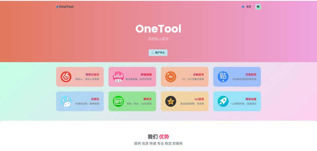 onetool云任务最新破解版