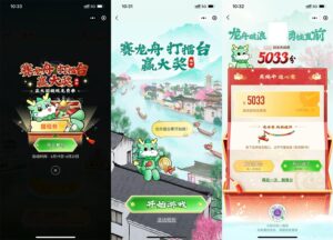 微信端午赛龙舟领免费提现券-十方资源站