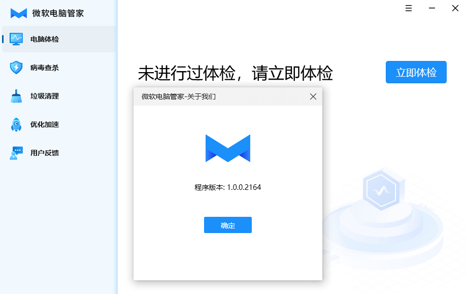 PC微软电脑管家v3.1.3公测版